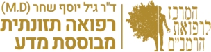 חנות התוספים - המרכז לרפואת הרמב״ם