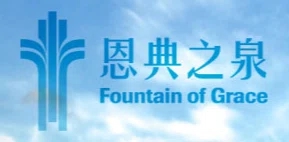 Fountain of Grace