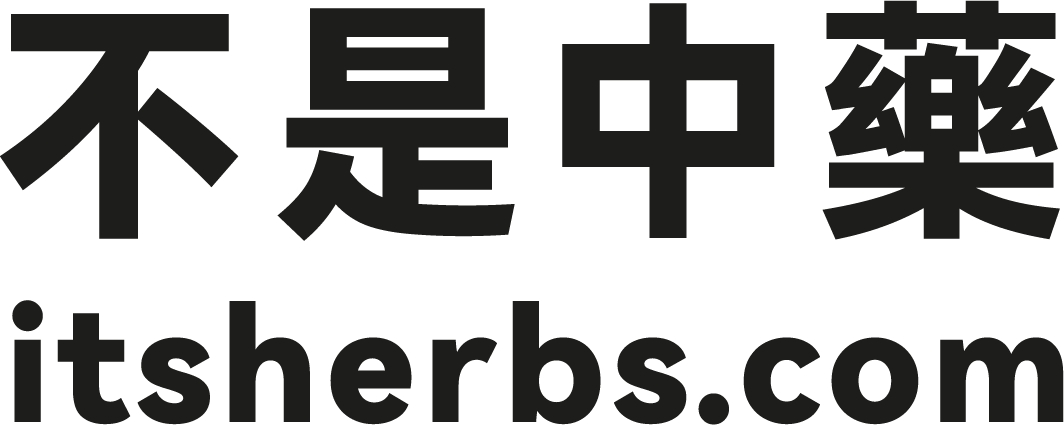 不是中藥