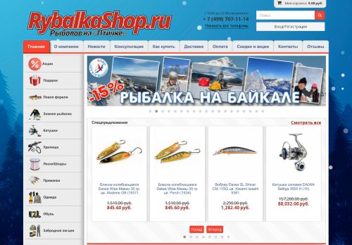 Rybalka Shop capture - 2023-12-30 07:29:38