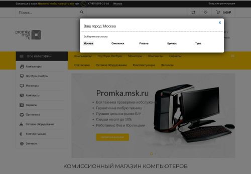 Promka Msk Ru capture - 2024-01-03 00:15:01