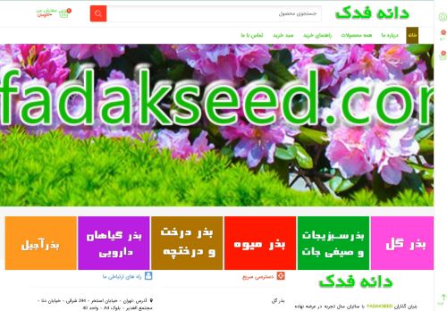 Fadak Seed.com capture - 2024-01-05 21:24:47