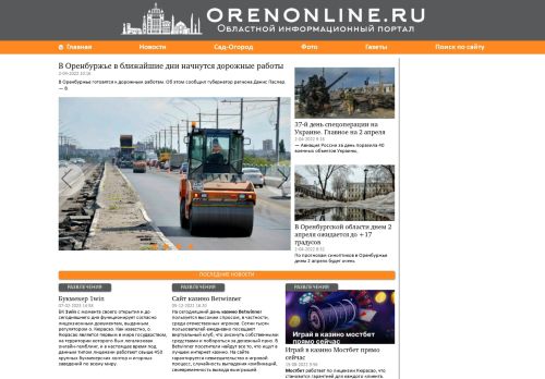 Orenonline.ru capture - 2024-01-06 02:30:19