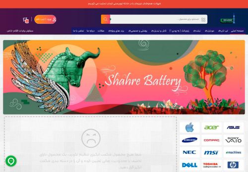 Shahre Battery capture - 2024-01-06 03:45:28