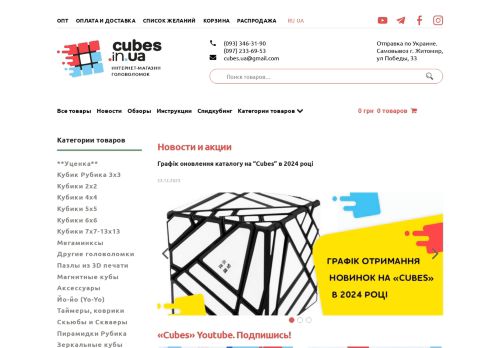Cubes.in.ua capture - 2024-01-06 10:58:58