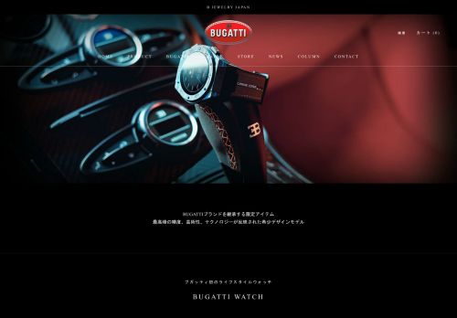 Bugatti Smartwatches Japan capture - 2024-03-27 02:20:33