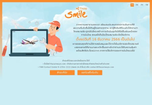 Thai Smile capture - 2024-03-30 03:55:12