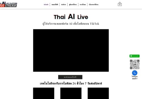 Thai Ai Live Platform capture - 2024-03-31 23:36:46