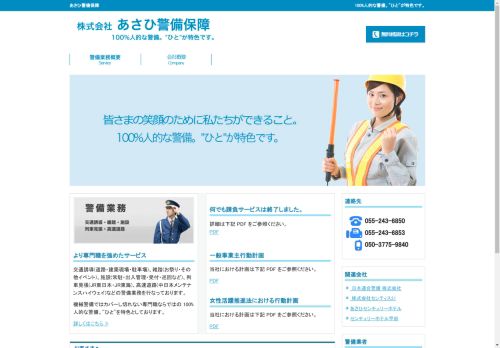 asahikeibi.biz capture - 2024-08-27 05:50:32