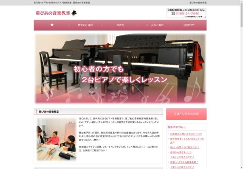 hoshi-piano-music-school.com capture - 2024-08-27 08:05:10