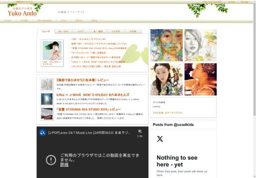 ando-yuko-fan.com capture - 2024-08-27 08:30:59
