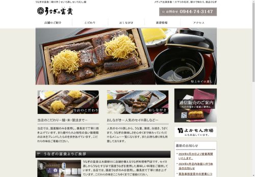 unaginofuuki.com capture - 2024-08-27 08:40:37