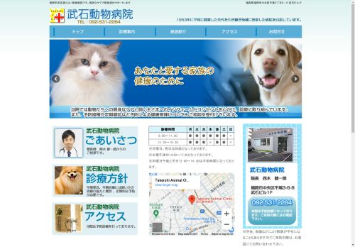 takeishi-pet-clinic.com capture - 2024-08-27 08:57:05