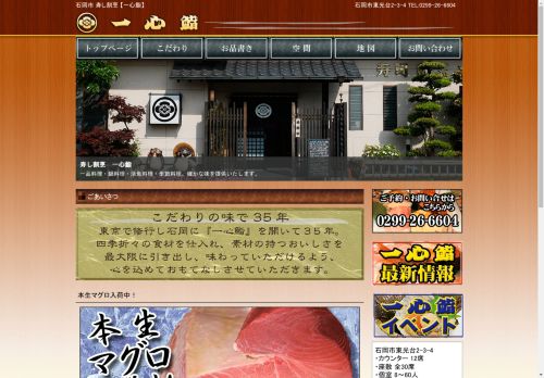 isshin-sushi.com capture - 2024-08-27 09:28:46