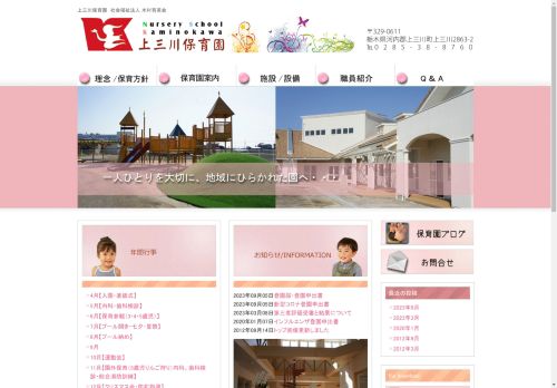 kaminokawahoikuen.com capture - 2024-08-27 09:56:47