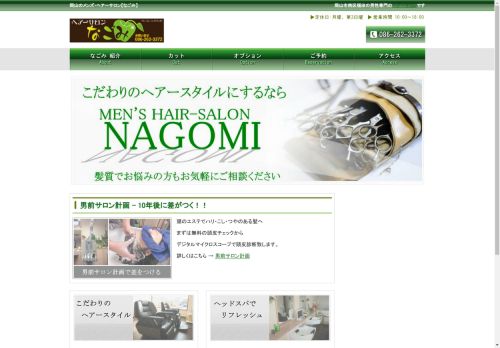 nagomi21.com capture - 2024-08-27 10:18:14