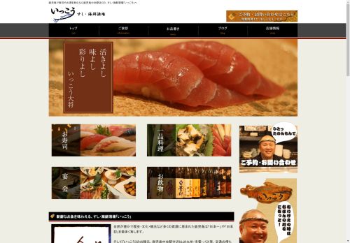 ikkou-sushi.com capture - 2024-08-27 11:16:11