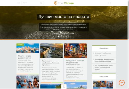 tourchoose.ru capture - 2024-08-27 15:51:35