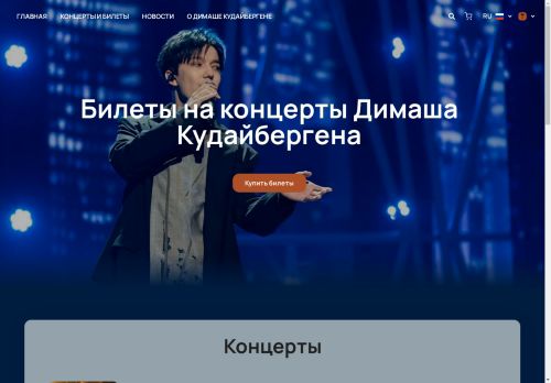 dimash-concert.com capture - 2024-08-30 18:37:30