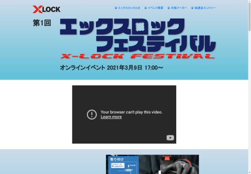 x-lock-fest.com capture - 2024-08-31 02:53:24