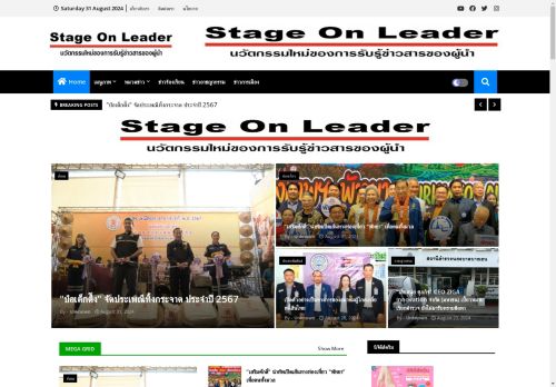 stageonleader.com capture - 2024-08-31 06:07:23
