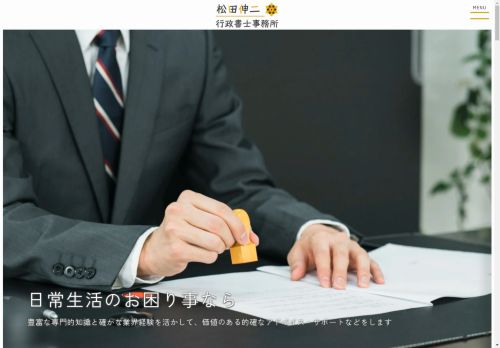 soudan-matsuda.com capture - 2024-09-01 19:42:50