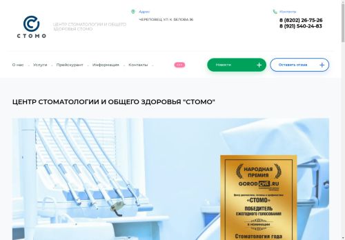 stomocentre.ru capture - 2024-09-03 09:02:48