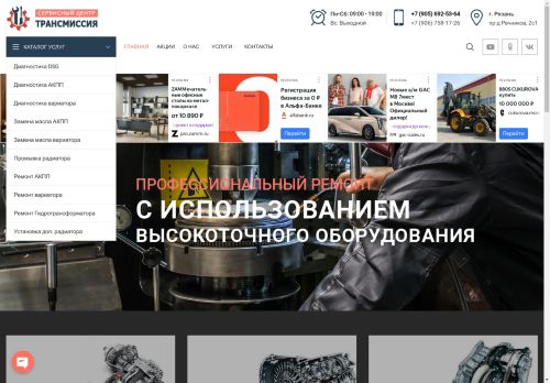 transmission62.ru capture - 2024-09-03 10:59:05