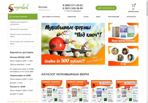 ant5.ru capture - 2024-09-03 11:06:01