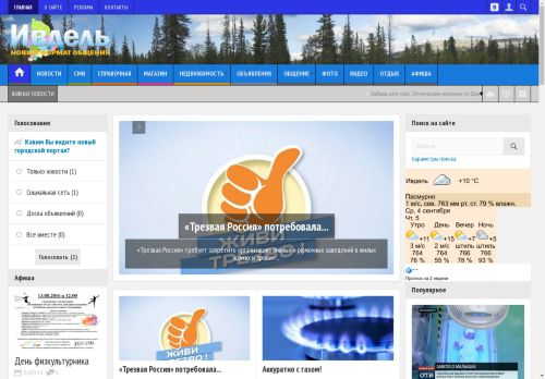 ivdel.su capture - 2024-09-03 20:33:36