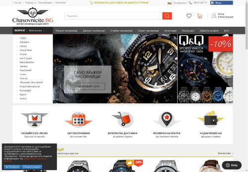 chasovnicite.bg capture - 2024-09-04 02:16:27