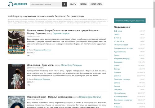 audiokniga.biz capture - 2024-09-04 03:33:32