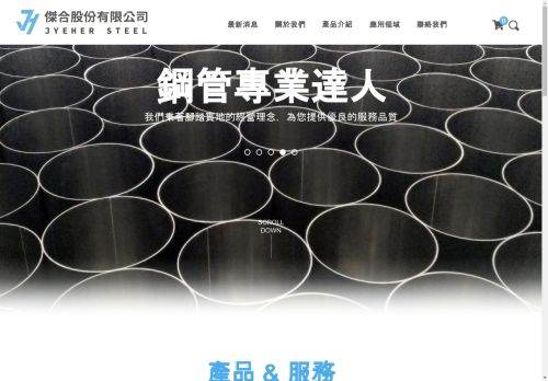 jyehersteel.com capture - 2024-09-05 11:54:11