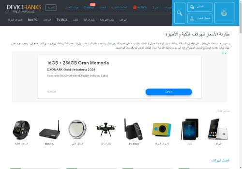 deviceranking.com capture - 2024-09-05 17:45:21