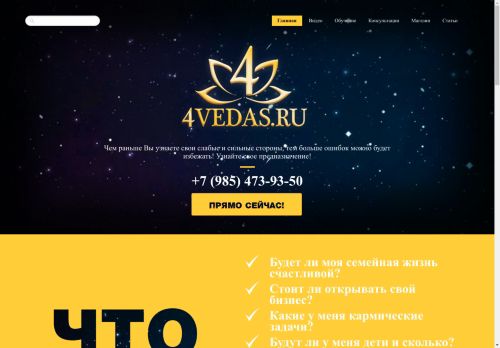 4vedas.ru capture - 2024-09-08 13:55:23