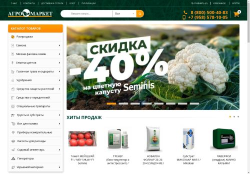 agromarket.ru capture - 2024-09-08 13:59:28