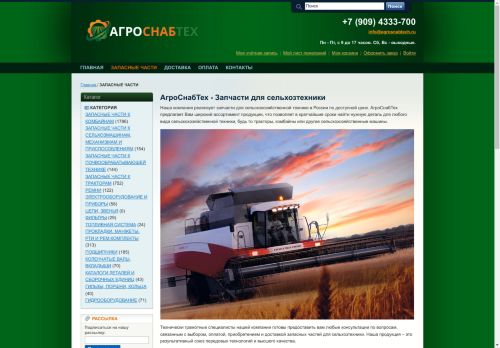 agrosnabtech.ru capture - 2024-09-08 13:59:28