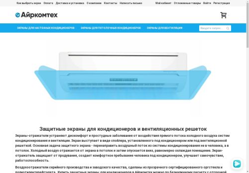 aircomtech.ru capture - 2024-09-08 14:01:32