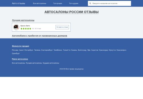 avto-review.ru capture - 2024-09-08 14:11:47