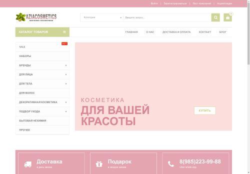 aziacosmetics.ru capture - 2024-09-08 14:11:47