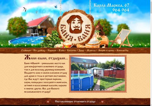 banya-vanya.ru capture - 2024-09-08 14:13:35