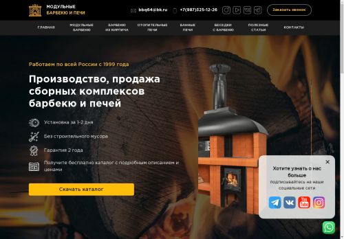 bbq64.ru capture - 2024-09-08 14:14:20