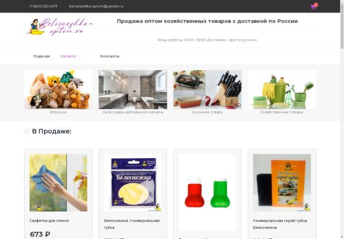 belosnezhka-optom.ru capture - 2024-09-08 14:15:09