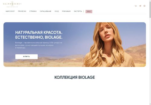 biolage.ru capture - 2024-09-08 14:17:11