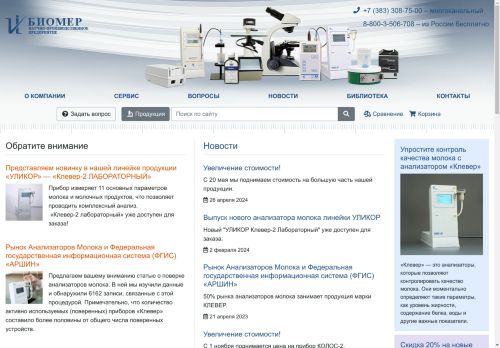 biomer.ru capture - 2024-09-08 14:17:11