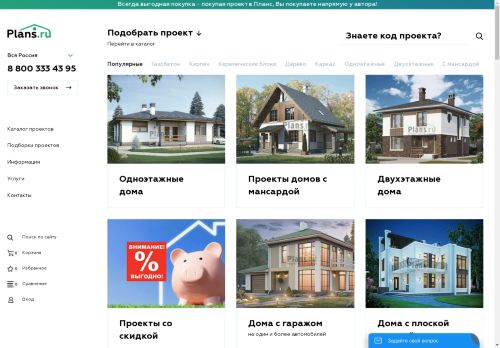 catalogplans.ru capture - 2024-09-08 14:21:22