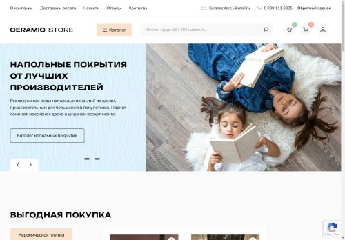 ceramic-store.ru capture - 2024-09-08 14:22:09