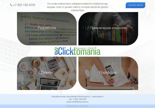 clicktomania.ru capture - 2024-09-08 14:26:13