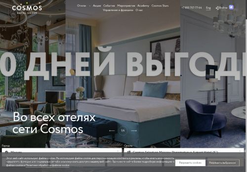 cosmosgroup.ru capture - 2024-09-08 14:28:16