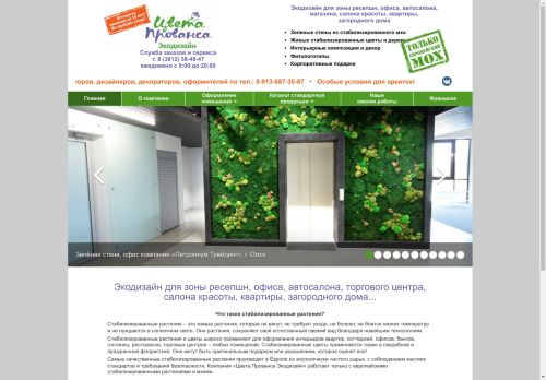 cveta-provansa-ecodesign.ru capture - 2024-09-08 14:29:18